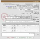 تصویر کوچک آگهی پیش فاکتور-اساسنامه مرتبط-گواهی شورای انفورماتیک