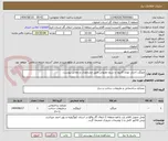 تصویر کوچک آگهی میلگرد آجدار، توری گابیون و سیم مفتولی طبق مشخصات و مقادیر پیوست.
