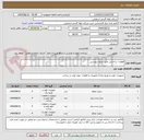 تصویر کوچک آگهی قطعات ساختنی طبق جدول پیوستی