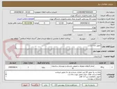 تصویر کوچک آگهی تجهیز چاه ارت