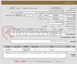 تصویر کوچک آگهی لوازم تاسیساتی طبق لیست پیوستی