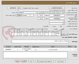 تصویر کوچک آگهی پارچه طبق فایل پیوست 
03536802341
