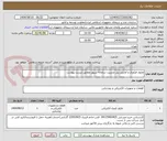 تصویر کوچک آگهی ماژول فرآوری و آمایش پنل مدیریت سامانه سپهر مطابق لیست پیوست 