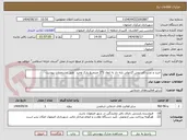 تصویر کوچک آگهی خرید و نصب کف پوش گرانولی پایه دار به ابعاد 1*1 مترمربع پارک وحید  طبق مشخصات پیوست 