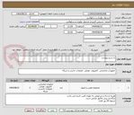 تصویر کوچک آگهی به شرح پیوست