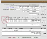 تصویر کوچک آگهی اقلام مورد نیاز مرکز سبزوار