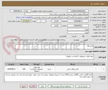 تصویر کوچک آگهی کاغذ A4