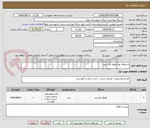 تصویر کوچک آگهی استعلام بها ظروف تک پرس 
