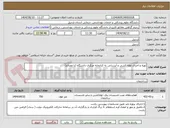 تصویر کوچک آگهی تهیه و اجرای لوله کشی و آبرسانی به کتابخانه مرکزی دانشگاه (با مصالح)