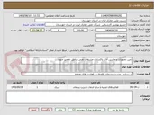 تصویر کوچک آگهی تامین تجهیزات و ماشین آلات پاکسازی مشتقات نفتی مناطق نفتخیز جنوب