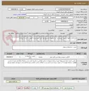 تصویر کوچک آگهی خرید 6 دستگاه سرویس بهداشتی دو چشمه ساندویچ پانل طبق مشخصات کامل در لیست پیوست