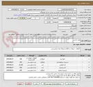 تصویر کوچک آگهی مواد غذایی