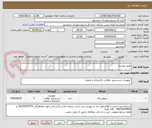 تصویر کوچک آگهی طبق پیوست
