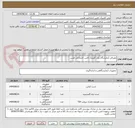 تصویر کوچک آگهی مصرفی آزمایشگاه پلی کلینیک تامین اجتماعی طبس