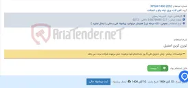 تصویر کوچک آگهی توری کربن استیل