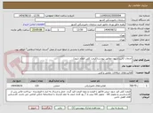تصویر کوچک آگهی خدمات کالیبراسیون مطابق پیوست(قیمت کلی اعلام شود)