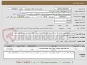 تصویر کوچک آگهی تعمیر و تعویض قطعات معیوب یک دستگاه دیزل شماره1306 آتش نشانی مرکز انتقال نفت مهرآران- طبق شرح کار و مدارک پیوستی 
