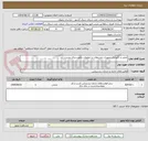 تصویر کوچک آگهی تعمیر و نگهداری تجهیزات مستغلات و تنظیفات مامورسرای عشرت آباد