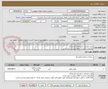 تصویر کوچک آگهی روغن مصرفی شهرداری فریدونکنار
توضیحات و لیست اقلام بپیوست می باشد.
