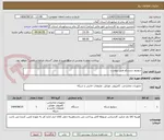 تصویر کوچک آگهی سوییچ سیسکو طبق پیوست
