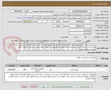 تصویر کوچک آگهی لوله تراشه اسپیرال فنردار -بیمارستان دکتر محمد کرمانشاهی به تعدادی لوبه تراشه اسپیرال به پیوست فایل پیوستی نیازمند میباشد