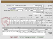 تصویر کوچک آگهی اجرای سیستم اعلام حریق