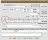 تصویر کوچک آگهی مصرفی بخش فنی جهت آزمایشگاه طبق لیست پیوست