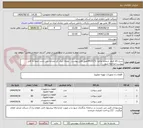 تصویر کوچک آگهی شرح کالا فیلتر شماره تقاضا  0410173طبق فایل پیوست . توجه: ایران کد مشابه می باشد حتما به فایل پیوست مراجعه شود.   