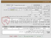 تصویر کوچک آگهی شمش کشی و نصب بریکر هوایی 2000 آمپر جهت پانل ژنراتور اتاق برق