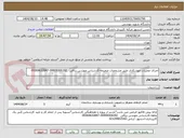 تصویر کوچک آگهی اجرای عملیات جوشکاری طبق مشخصات ضمیمه-کارشناس مهندس رزاقی   09909306192-09369632847