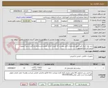 تصویر کوچک آگهی خرید نوار اخطار فیبر طبق مشخصات فایل پیوست که قیمت کذاری ومجددادرسامانه قرارگیرد درغیر اینصورت ترتیب اثر داده نمیشود