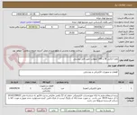 تصویر کوچک آگهی مقره اتکایی 36 و 245 کیلوولت طبق فایل پیوستی