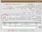 تصویر کوچک آگهی اجرای آسفالت به متراژ 4700 متر مربع طبق استعلام پیوست