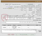 تصویر کوچک آگهی تبلت و متعلقات مطابق پیوست