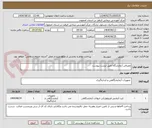 تصویر کوچک آگهی مصزفی آزمایشگاه طبق لیست پیوست