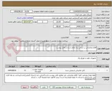 تصویر کوچک آگهی اقلام مخابراتی بر اساس نیاز اعلام شده در فایل پیوست 