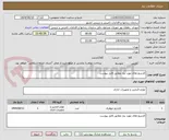 تصویر کوچک آگهی کارتریج های مورد نیاز مطابق فایل پیوست