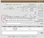 تصویر کوچک آگهی خرید سی دی خام طبق لیست پیوست 