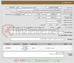 تصویر کوچک آگهی لوازم اداری و برقی