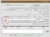 تصویر کوچک آگهی به یوست مراجعه گردد