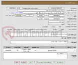 تصویر کوچک آگهی پوزیشیتر مطابق شرح درخواست