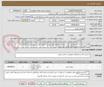 تصویر کوچک آگهی وگاپلاس-ایران کد مشابه می باشد-درخواست دقیقا طبق پیوست- هزینه حمل بر عهده تامین کننده- ارائه پیش فاکتور با مشخصات فنی الزامی می باشد
