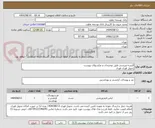تصویر کوچک آگهی البسه ورزشی طبق توضیحات و عکسهای پیوست
تحویل فوری فوری
