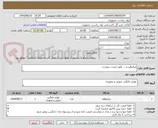 تصویر کوچک آگهی میکروفن و ... طبق لیست پیوست