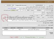 تصویر کوچک آگهی خرید خدمات تست هیدرولیکاستاتیک بویلر بخار 3 دستگاه طبق مشخصات پیوست - پرداخت 2 ماهه- 09169555835مهندس دلفان 