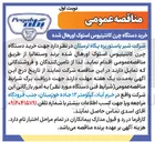 تصویر کوچک آگهی خرید دستگاه چرن کانتینیوس استوک اورهال شده برند وستفالیا 