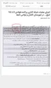 تصویر کوچک آگهی اجرای عملیات شبکه گذاری پراکنده فولادی 2 تا 16 اینچ... در شهرستان کاشان و نواحی تابعه