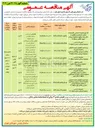 تصویر کوچک آگهی  تعمیرات اساسی تأسیسات بخش جانبازان و معلولین و سالن چند منظوره 