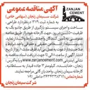 تصویر کوچک آگهی  طراحی ساخت و اجرای سیستم بارگیری از طریق جانبو بگ به ظرفیت ۵۰۰ تن در روز 