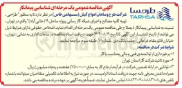تصویر کوچک آگهی تهیه کلیه مصالح و اجرای شبکه گاز رسانی